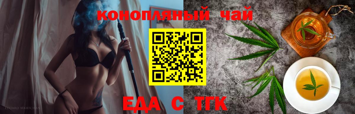 Еда ТГК марихуана  Вход с VPN  Сергиев Посад 