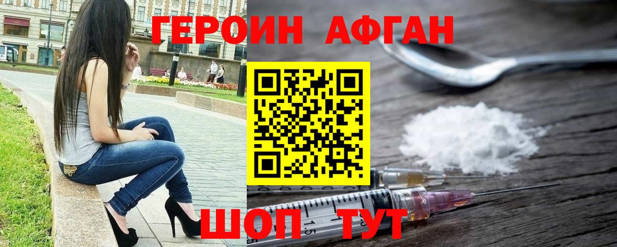 Героин афганец Сергиев Посад