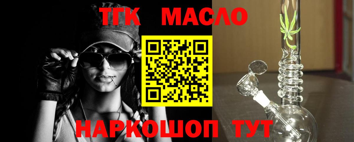 ТГК THC oil Сергиев Посад